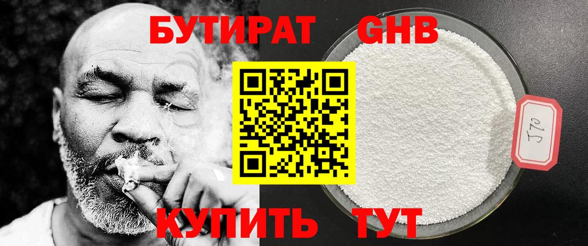 БУТИРАТ 99%  БУТИРАТ  Нижний Новгород  Вход с VPN 