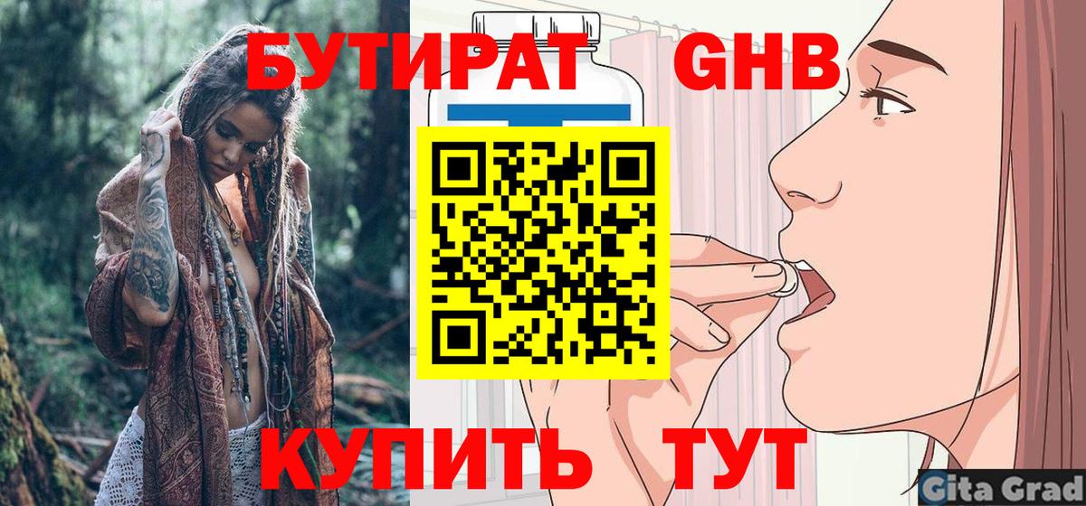 Бутират бутандиол Нижний Новгород