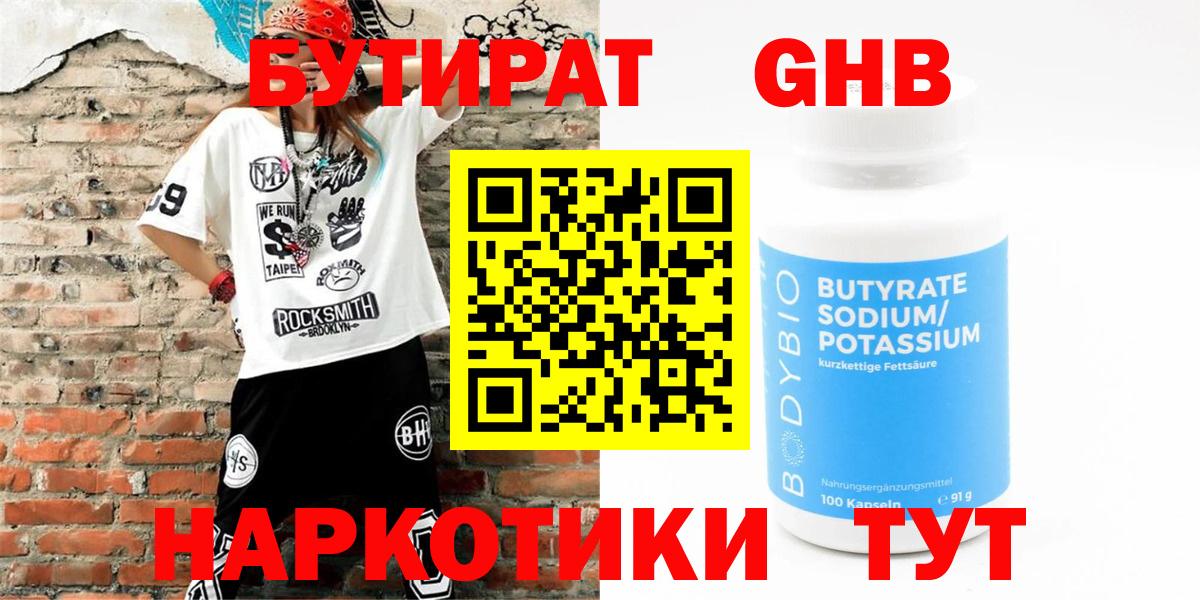 Бутират GHB Нижний Новгород