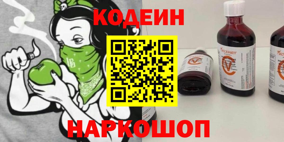 Codein Purple Drank Нижний Новгород