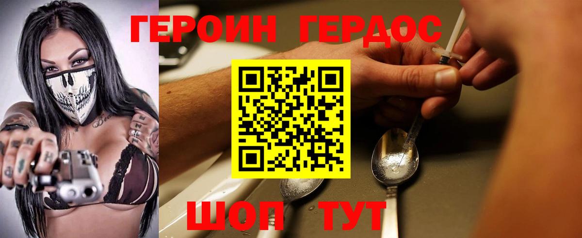 ГЕРОИН  Героин герыч  Вход с VPN  Нижний Новгород 