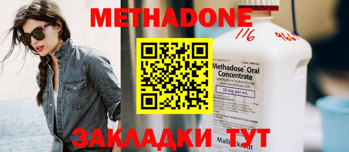 Метадон methadone  Нижний Новгород 