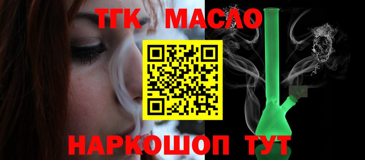 ТГК гашишное масло  ТГК гашишное масло  Вход с VPN  Нижний Новгород 